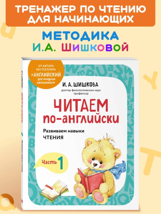 Читаем по-английски. Часть 1