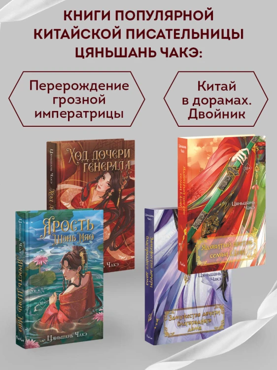 Ядовитый цветок семьи Цзян (#2)