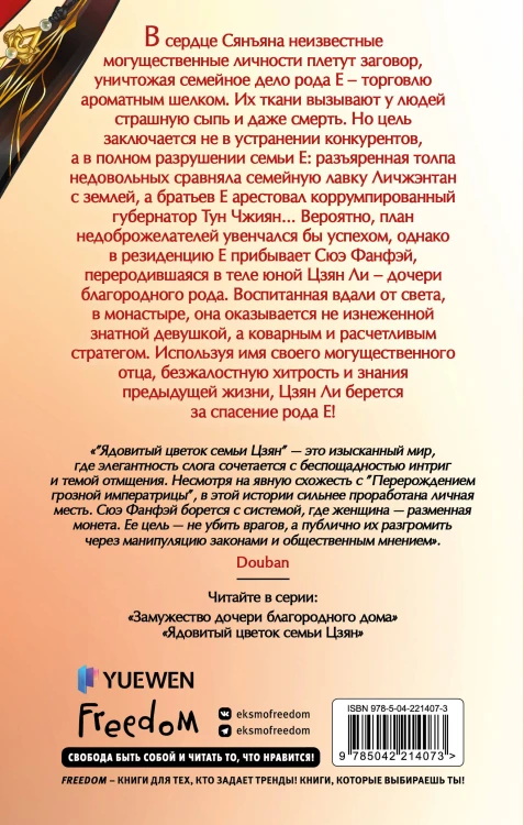 Ядовитый цветок семьи Цзян (#2)