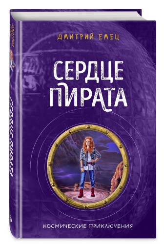 Сердце пирата (#2)