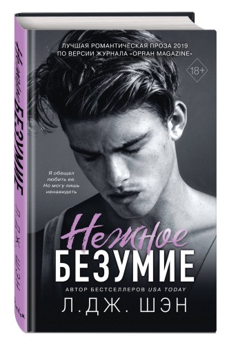 Школа Всех Святых. Нежное безумие (#1)