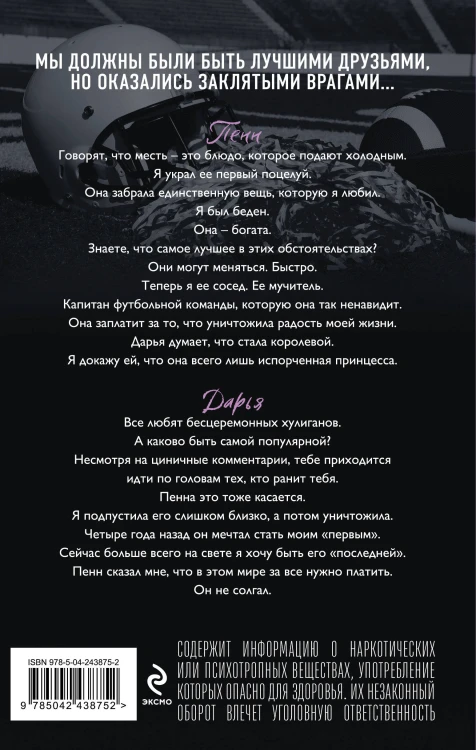 Школа Всех Святых. Нежное безумие (#1)