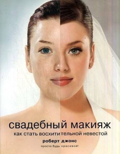 Свадебный макияж