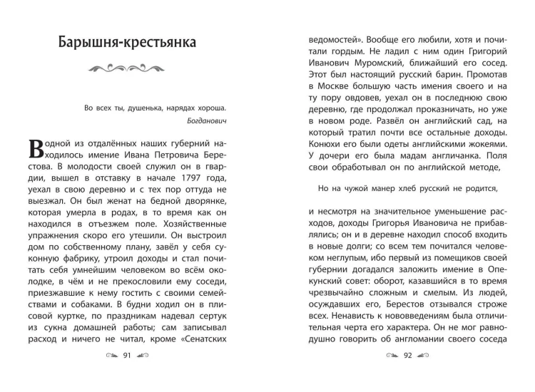 Повести Белкина