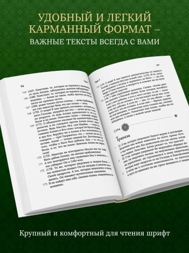 Коран. Смысловой перевод И.Ю. Крачковского (карманный)