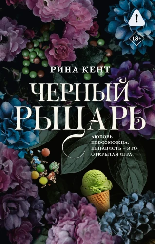 Черный рыцарь4.webp
