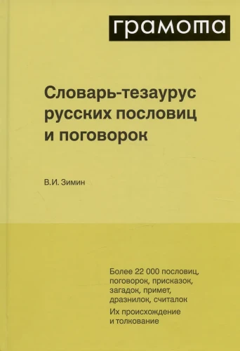 Словарь-тезаурус.webp