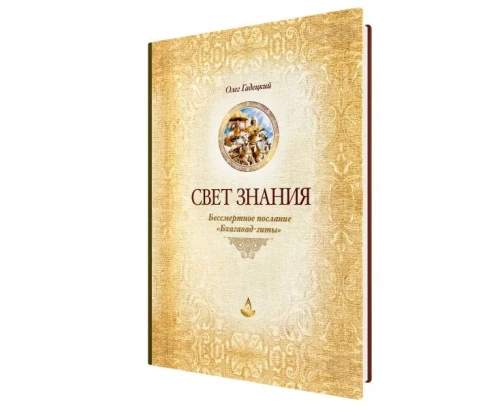 Свет знания.webp