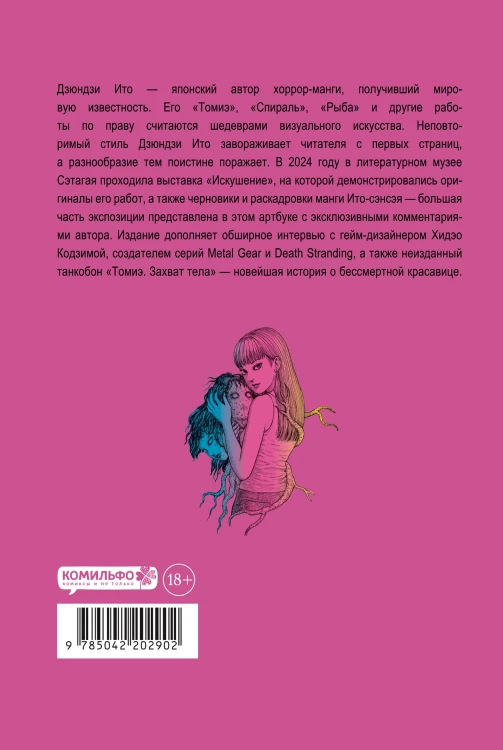 Комплект из 2-х артбуков "Дзюндзи Ито. Иной мир" и "Дзюндзи Ито. Искушение"