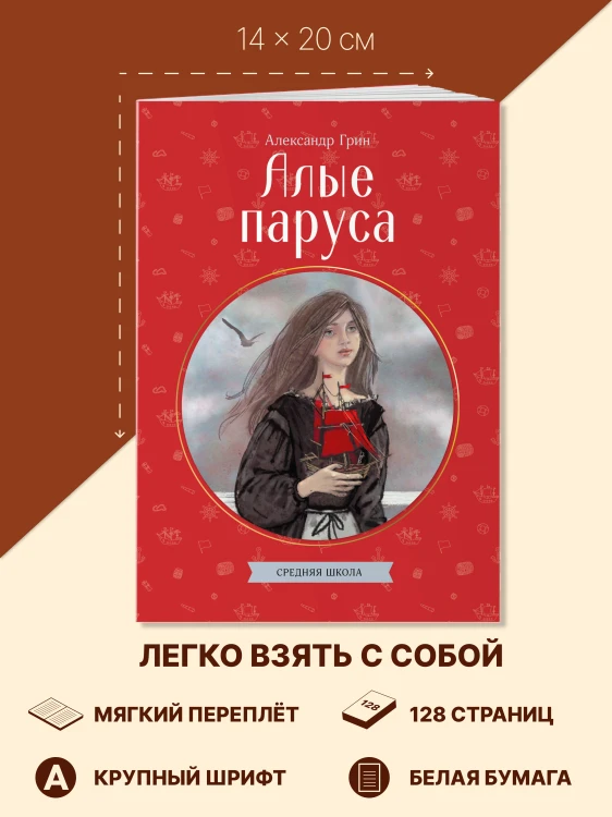 Алые паруса