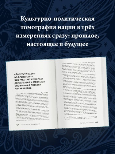 Пост-Америка: как и почему меняются США.