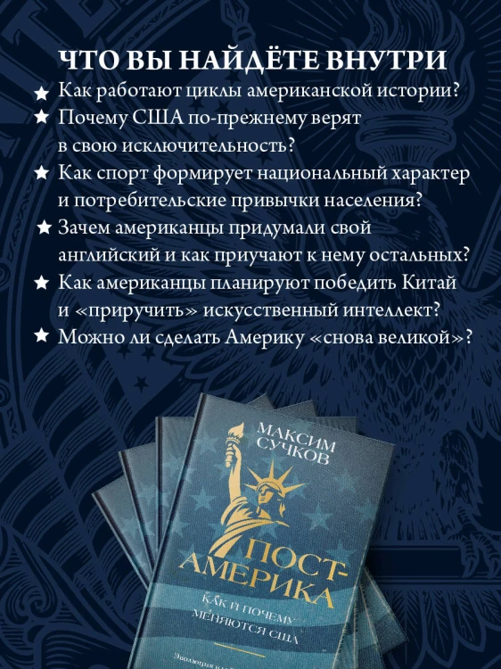 Пост-Америка: как и почему меняются США.