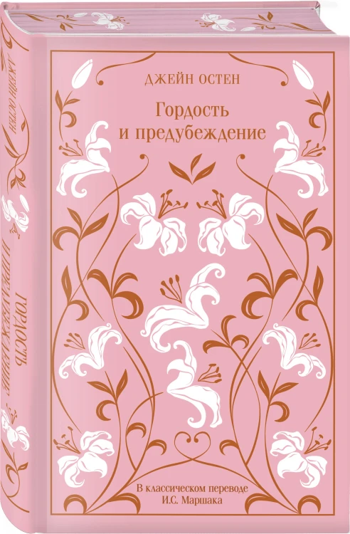 Набор классика о женщинах (комплект из 3 книг: Гордость и предубеждение, Джейн Эйр, Маленькие женщины)
