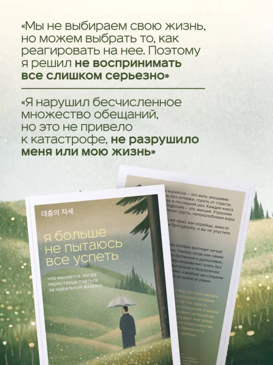 Я больше не пытаюсь все успеть. Что меняется, когда перестаешь гнаться за идеальной жизнью