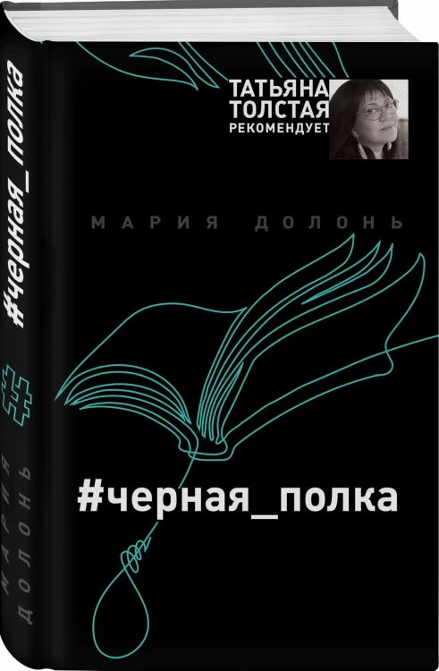 #черная_полка