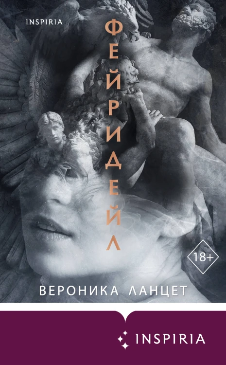 Фейридейл
