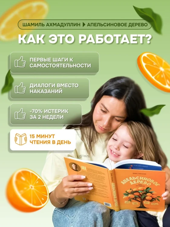 Апельсиновое дерево2.webp