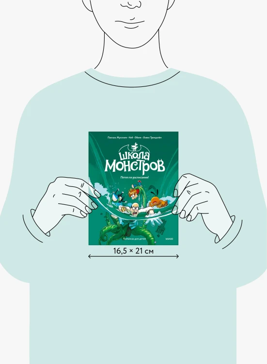 Школа монстров. Том 2. Потоп по расписанию!