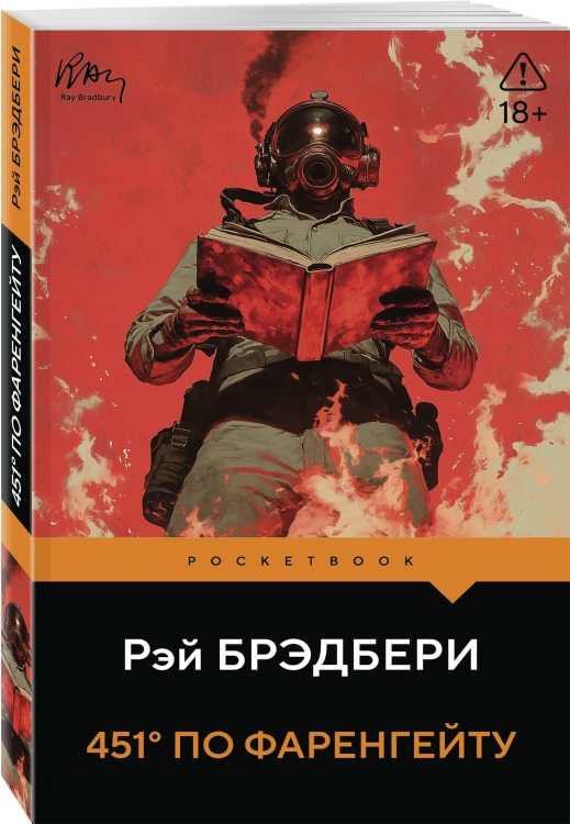 451' по Фаренгейту