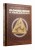 Новые размышления о менеджменте (книга+футляр)