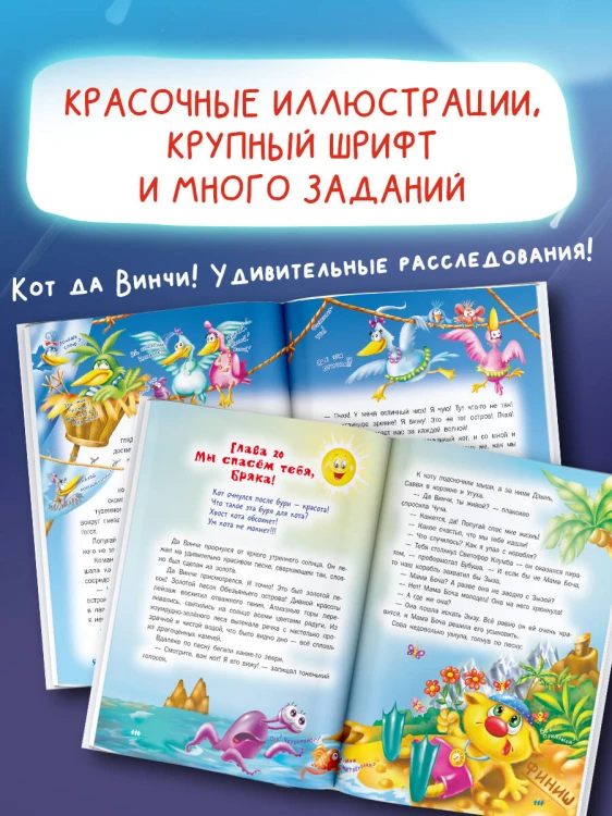 Кот да Винчи. Бунт на корабле