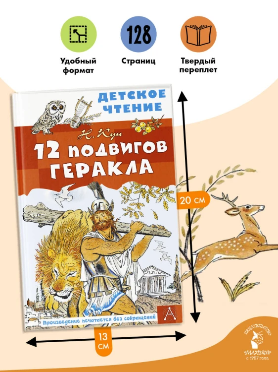 12 подвигов Геракла