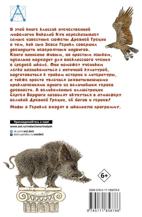 12 подвигов Геракла
