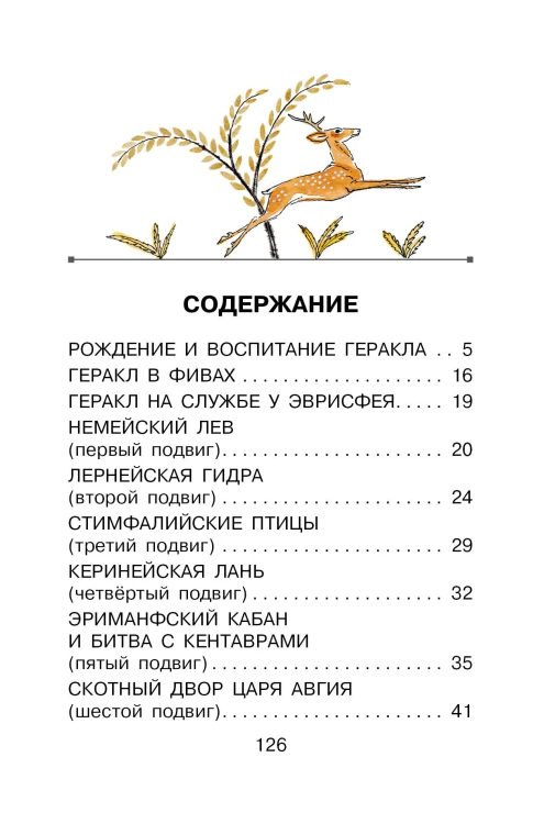 12 подвигов Геракла