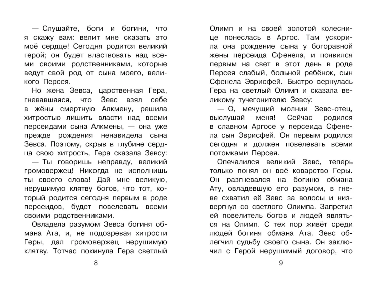 12 подвигов Геракла