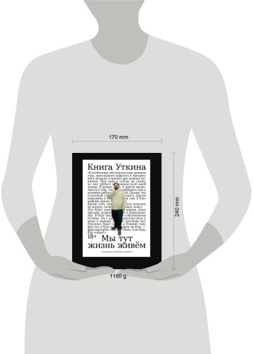 Книга Уткина: Мы тут жизнь живём