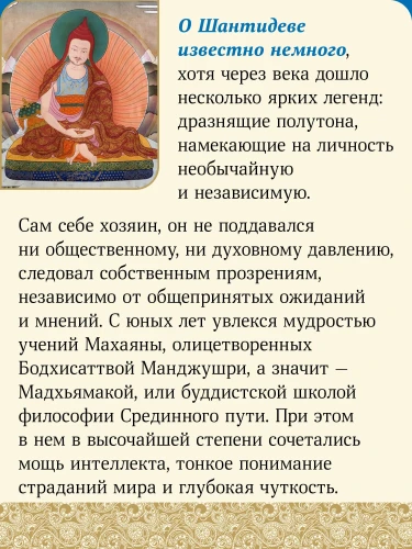 Бодхичарьяватара. Путь бодхисаттвы 3.webp