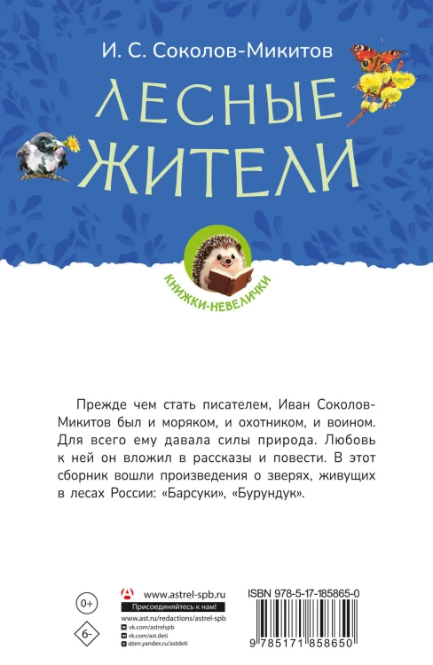 Лесные жители