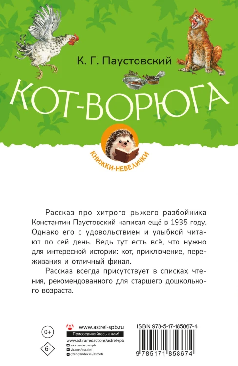 Кот-ворюга