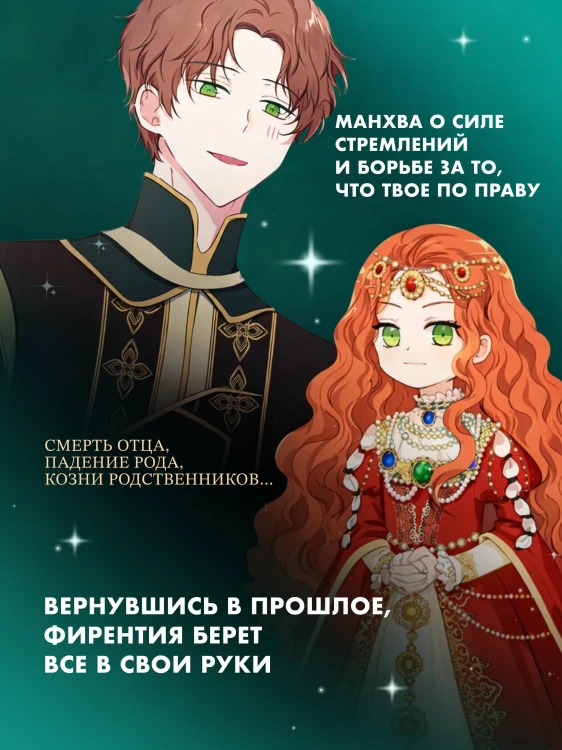Я стану главой этой семьи. Том 2