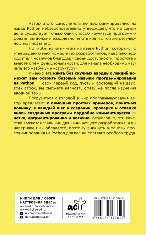 Python для начинающих. Самоучитель в примерах