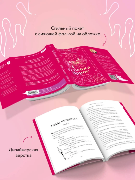 Искра. Эмерсон и Себастьян