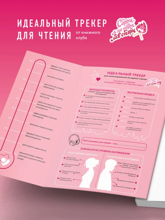 Искра. Эмерсон и Себастьян