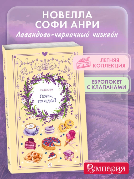 Спорим, это судьба?