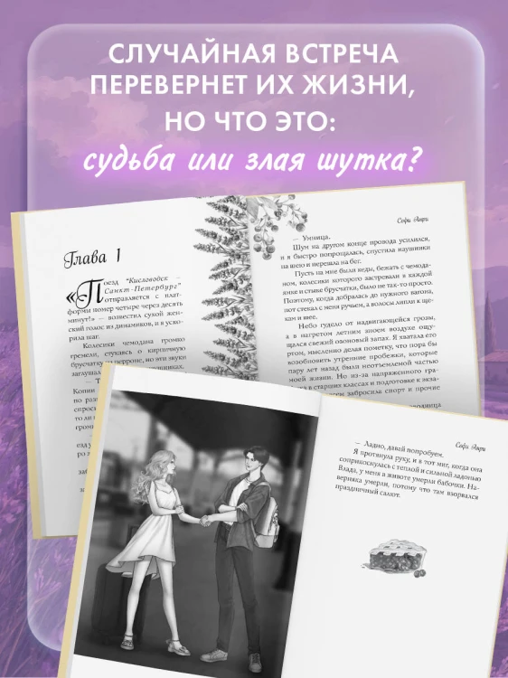 Спорим, это судьба?