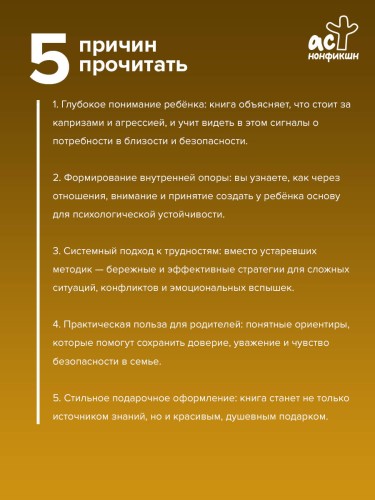 Тайная опора & Если с ребенком трудно. Новая редакция