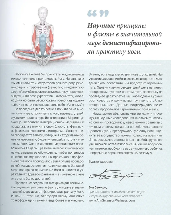 Анатомия и физиология йоги. Совершенствование практики ключевых асан4.webp