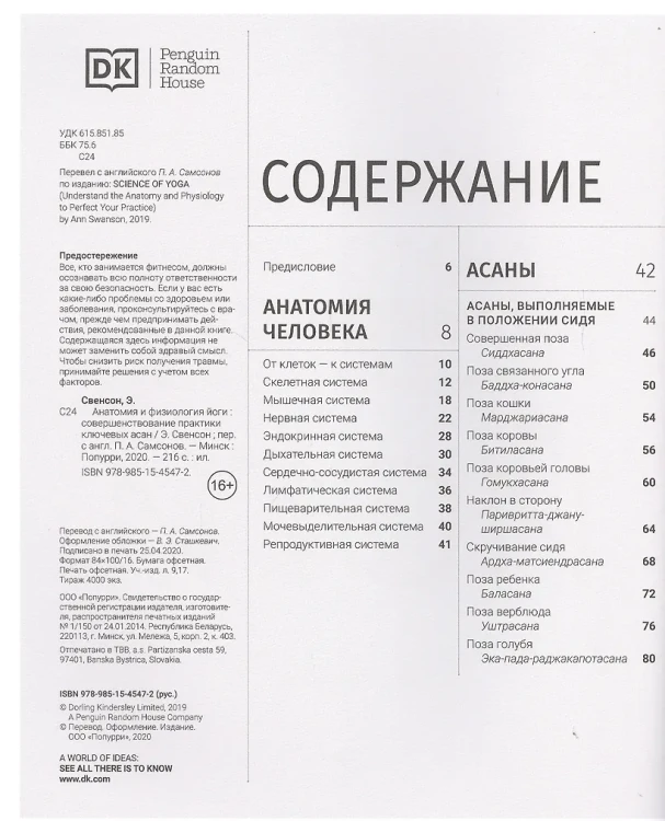 Анатомия и физиология йоги. Совершенствование практики ключевых асан2.webp