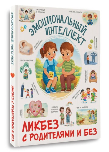 Эмоциональный интеллект