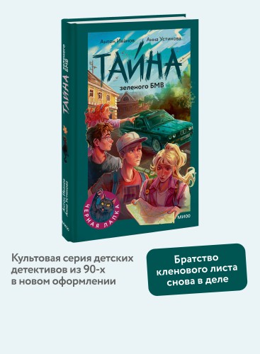 Тайна зеленого БМВ