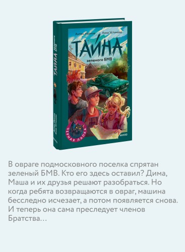 Тайна зеленого БМВ