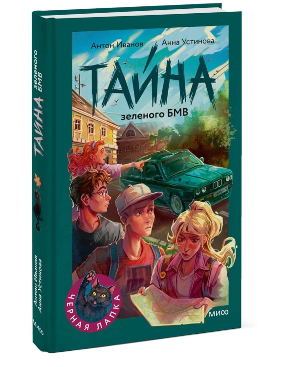 Тайна зеленого БМВ