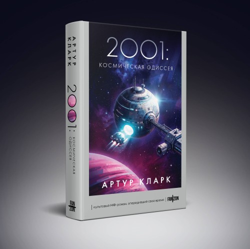 2001: Космическая Одиссея