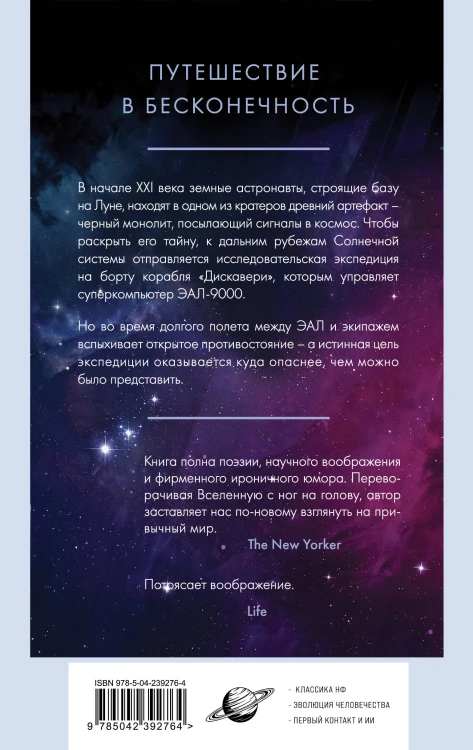 2001: Космическая Одиссея