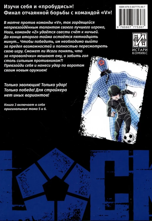 Синяя тюрьма: Блю Лок. Том 3 (BLUE LOCK: Синяя тюрьма)