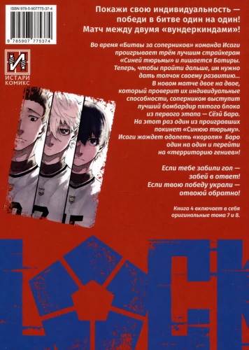 Синяя тюрьма: Блю Лок. Том 4 (BLUE LOCK: Синяя тюрьма)